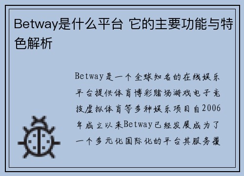 Betway是什么平台 它的主要功能与特色解析