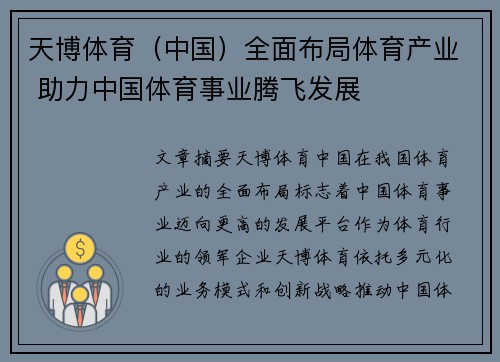 天博体育（中国）全面布局体育产业 助力中国体育事业腾飞发展