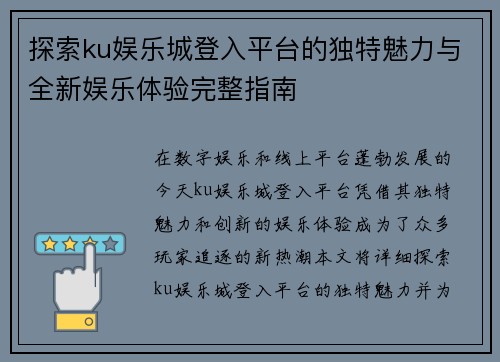 探索ku娱乐城登入平台的独特魅力与全新娱乐体验完整指南