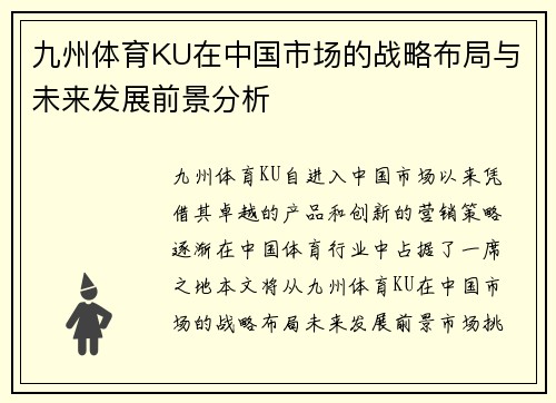 九州体育KU在中国市场的战略布局与未来发展前景分析