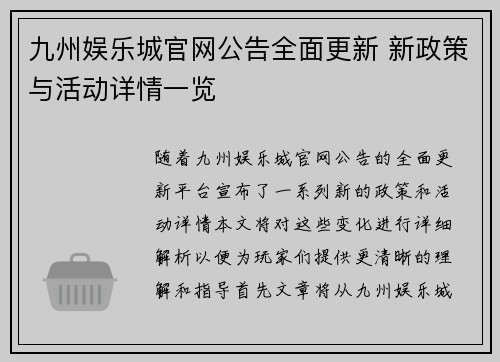 九州娱乐城官网公告全面更新 新政策与活动详情一览