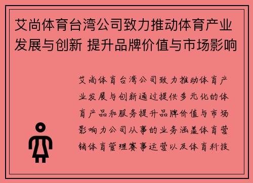 艾尚体育台湾公司致力推动体育产业发展与创新 提升品牌价值与市场影响力
