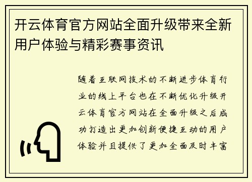 开云体育官方网站全面升级带来全新用户体验与精彩赛事资讯