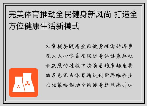 完美体育推动全民健身新风尚 打造全方位健康生活新模式