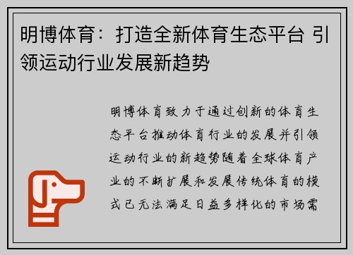 明博体育：打造全新体育生态平台 引领运动行业发展新趋势