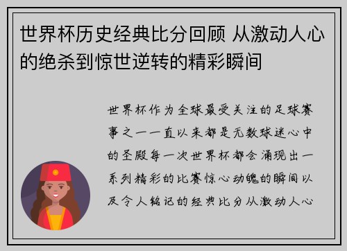 世界杯历史经典比分回顾 从激动人心的绝杀到惊世逆转的精彩瞬间