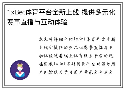 1xBet体育平台全新上线 提供多元化赛事直播与互动体验 1xBet体育平台全新上线 提供多元化赛事直播与互动体验