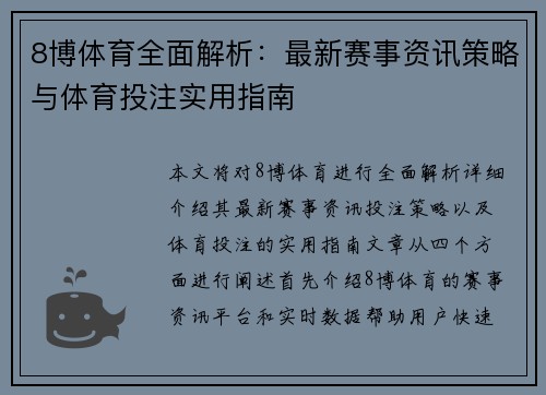 8博体育全面解析：最新赛事资讯策略与体育投注实用指南
