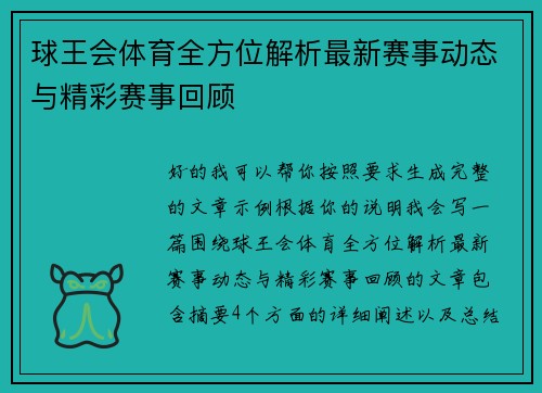 球王会体育全方位解析最新赛事动态与精彩赛事回顾 球王会体育全方位解析最新赛事动态与精彩赛事回顾