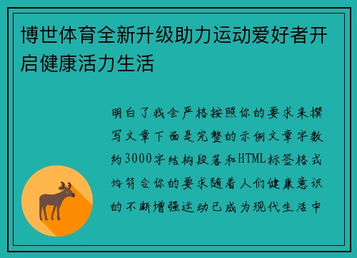 博世体育全新升级助力运动爱好者开启健康活力生活
