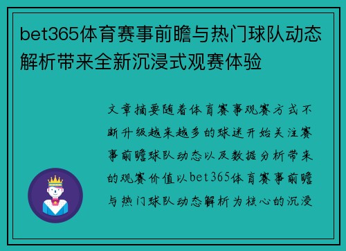 bet365体育赛事前瞻与热门球队动态解析带来全新沉浸式观赛体验 bet365体育赛事前瞻与热门球队动态解析带来全新沉浸式观赛体验