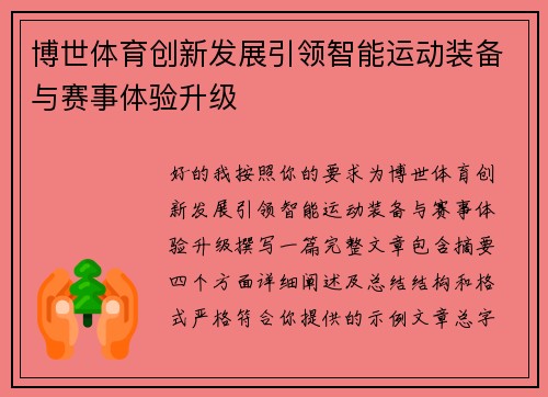 博世体育创新发展引领智能运动装备与赛事体验升级