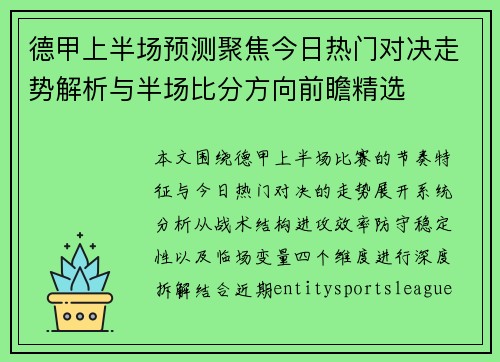 德甲上半场预测聚焦今日热门对决走势解析与半场比分方向前瞻精选 德甲上半场预测聚焦今日热门对决走势解析与半场比分方向前瞻精选