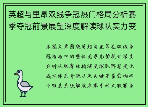英超与里昂双线争冠热门格局分析赛季夺冠前景展望深度解读球队实力变化 英超与里昂双线争冠热门格局分析赛季夺冠前景展望深度解读球队实力变化