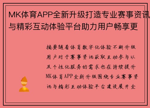 MK体育APP全新升级打造专业赛事资讯与精彩互动体验平台助力用户畅享更多乐趣