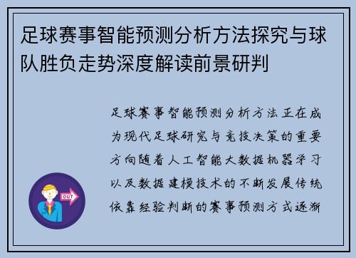 足球赛事智能预测分析方法探究与球队胜负走势深度解读前景研判