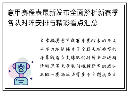 意甲赛程表最新发布全面解析新赛季各队对阵安排与精彩看点汇总 意甲赛程表最新发布全面解析新赛季各队对阵安排与精彩看点汇总