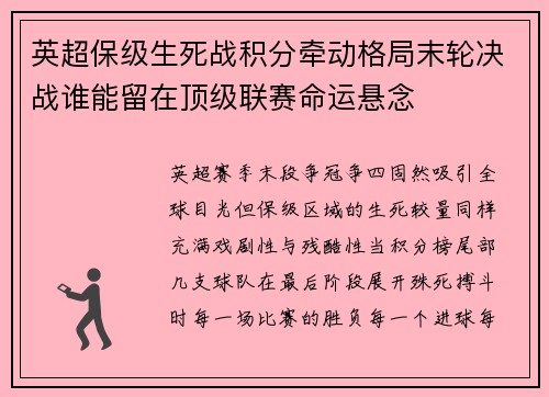 英超保级生死战积分牵动格局末轮决战谁能留在顶级联赛命运悬念 英超保级生死战积分牵动格局末轮决战谁能留在顶级联赛命运悬念